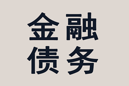 泉港要钱公司